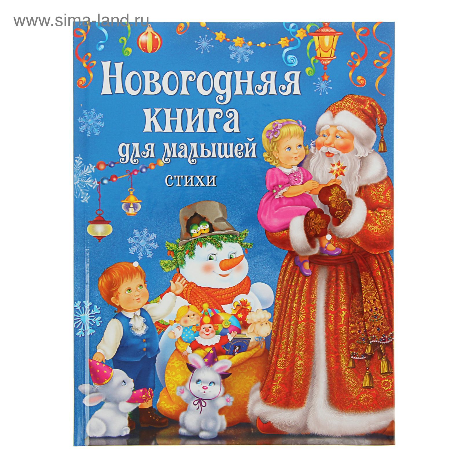 Стихи На Новый Год Для Малышей Стихи На Новый Год Для Малышей